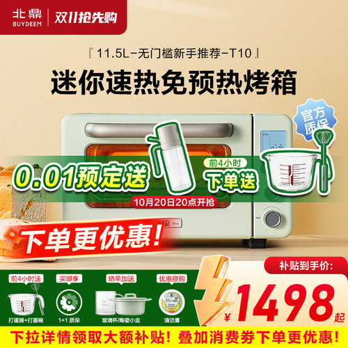 北鼎多功能迷你家用烤箱T10