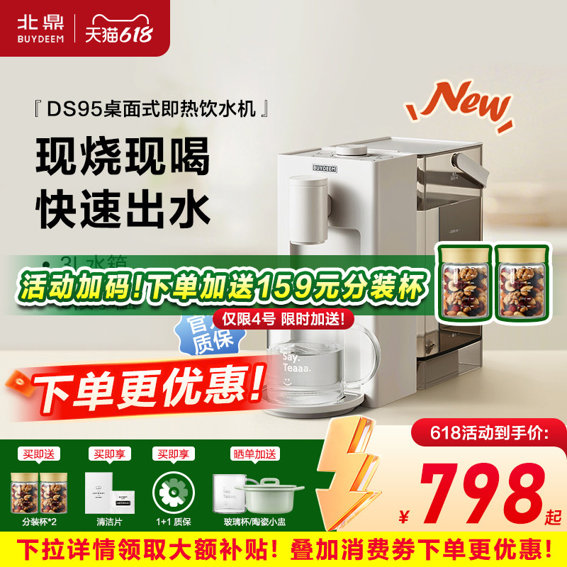 北鼎DS95即热式饮水机家用速热水机3L水箱桌面饮水机DS91