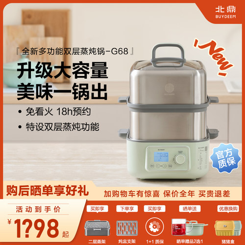 buydeem北鼎多功能电蒸箱蒸锅大容量隔水炖锅全自动预约蒸炖锅G68