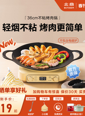 北鼎36cm烤肉锅CP101户外露营不粘锅烧烤盘铁板烧家用便携烤肉盘