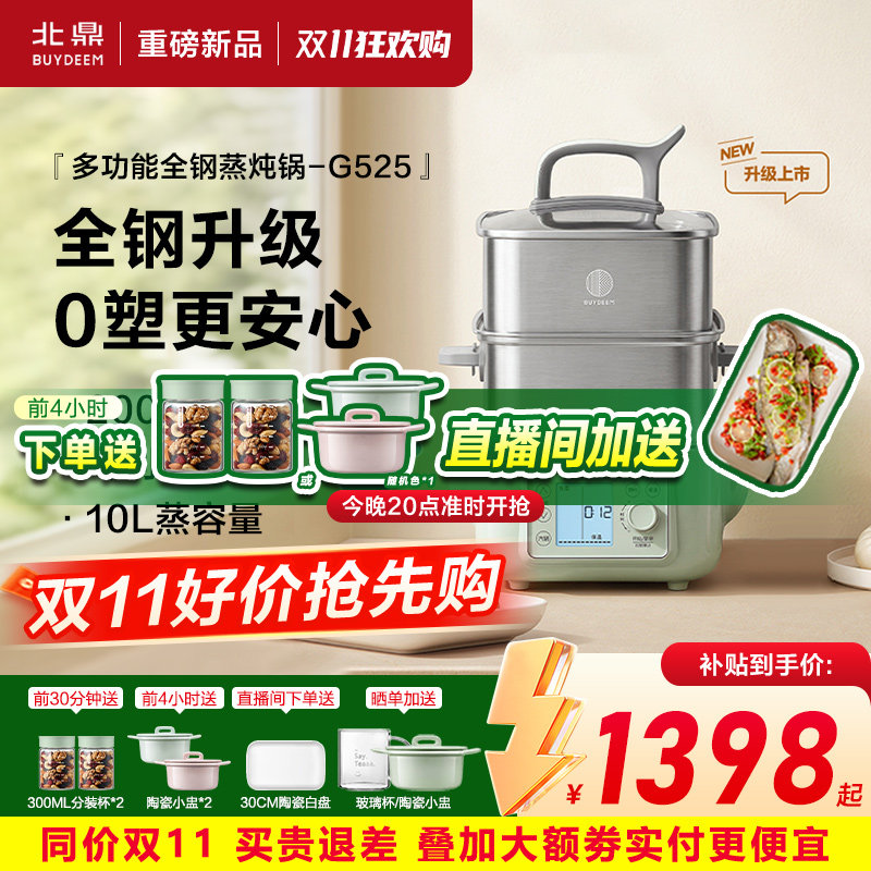北鼎全钢电蒸锅G525家用辅食陶瓷隔水炖燕窝锅汽锅2026新款蒸炖锅
