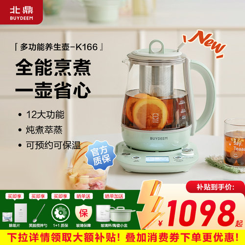 北鼎K166玻璃养生壶全自动预约