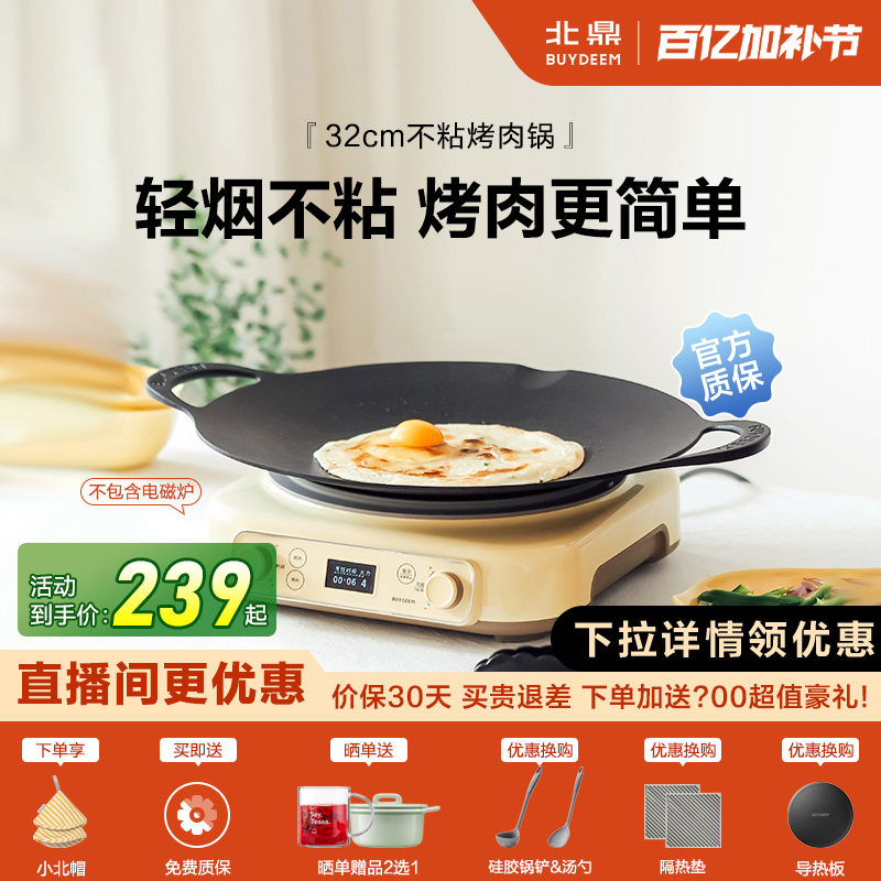 北鼎烤肉锅炒锅家用烧烤盘韩式户外露营不粘锅铁板卡式炉煎烤肉盘