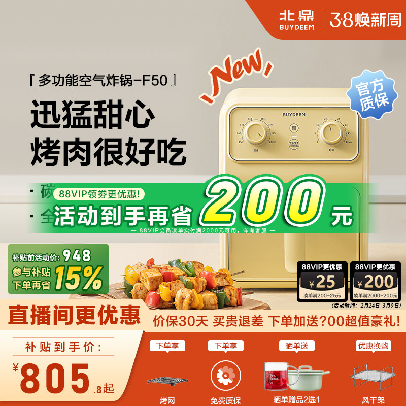 【补贴15%】北鼎F50空气炸锅多功能电炸锅家用智能烹饪金属内胆4L - buydeem北鼎极家专卖店出品