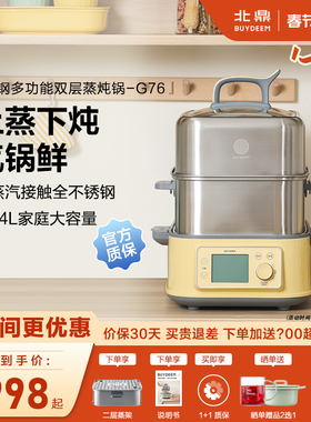 北鼎G76全钢电蒸锅多功能家用一体锅大容量蒸锅全自动预约14L蒸箱