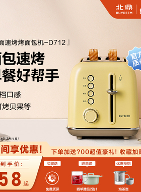 北鼎D712复古烤面包机家用多功能早餐机加热三明治小多士炉吐司机