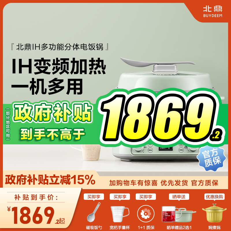 北鼎IH变频电饭煲3升小鹅黄多功能煮饭锅 分体式IH电磁加热组合