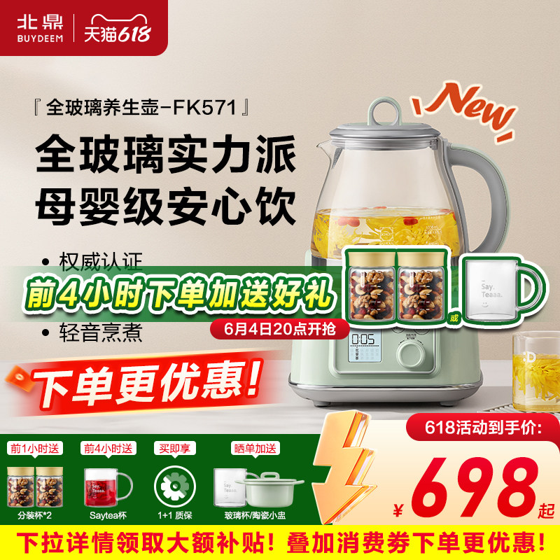 北鼎FK571全玻璃养生壶一体成型1.2L母婴级恒温煮水壶家用多功能