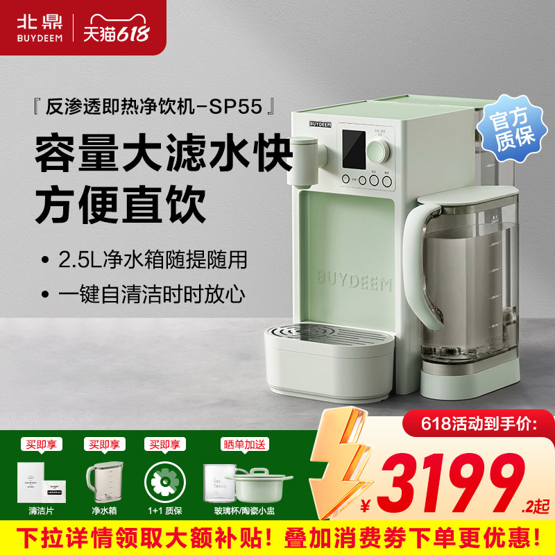 北鼎净饮机即热式饮水机桌面直饮净水家用热水机SP55