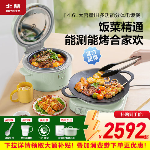 北鼎IH不粘电饭煲4.6L分体式