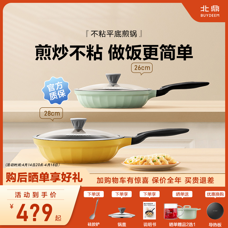 北鼎26cm不粘平底煎锅家用煎蛋牛排炸锅炒锅电磁炉燃气灶通用煎锅