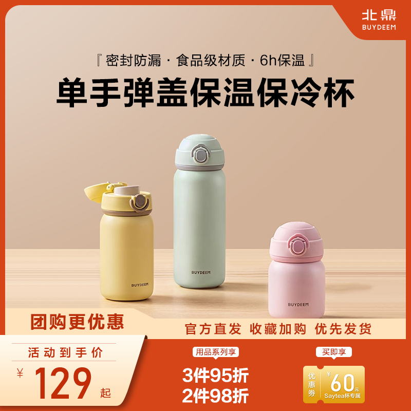 【新品】北鼎弹盖保温保冷杯可爱水杯316L不锈钢车载杯子男女士