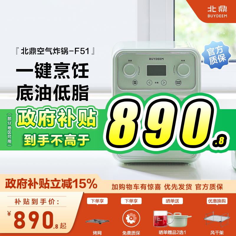 *北鼎空气炸锅F51多功能烤箱家用电炸锅可视大容量金属内胆4L容量