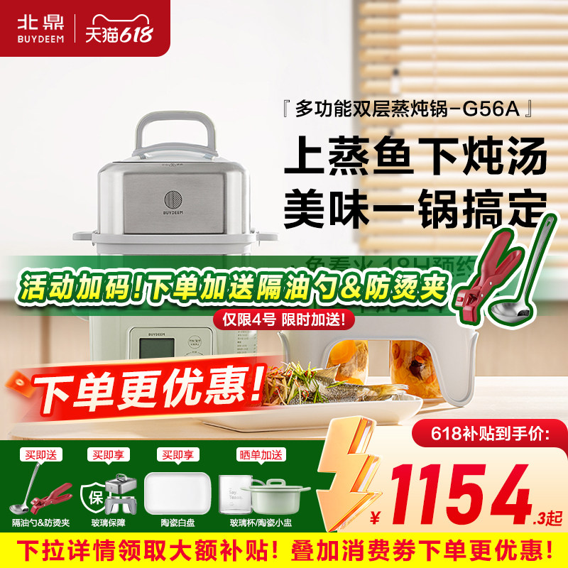 【补贴15%】北鼎电蒸锅G56A全自动预约隔水家用蒸炖锅台式电蒸箱