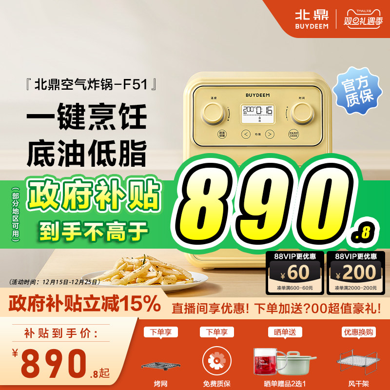 【补贴15%】北鼎空气炸锅F51家用多功能烹饪可视低油低脂4L大容量