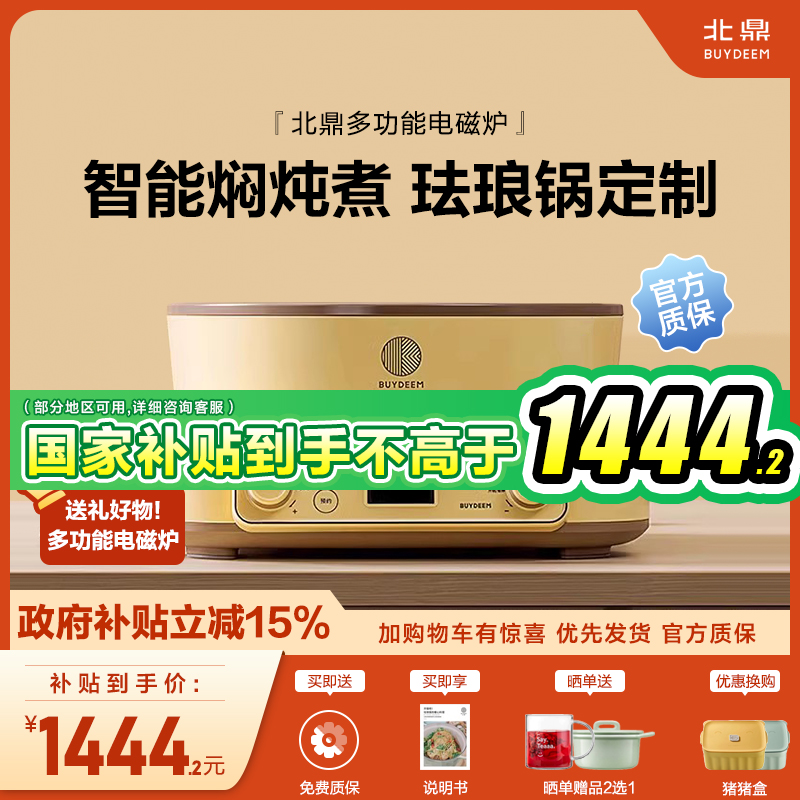 北鼎电磁炉L651家用全自动智能预约火锅炒菜多功能小型炉buydeem