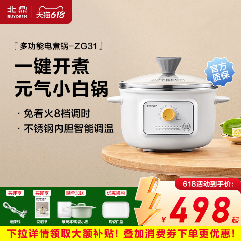 北鼎ZG31不锈钢多功能电煮锅