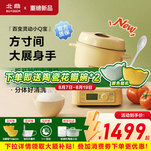 【新品上市】北鼎多功能分体迷你小电饭煲不锈钢不粘1到2人电饭锅