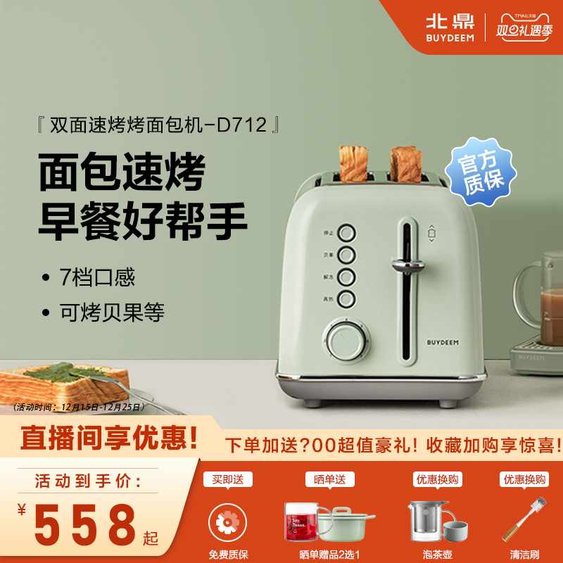 北鼎D712复古烤面包机家用多功能早餐机加热三明治小多士炉吐司机