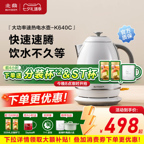 buydeem北鼎K640C电水壶家用烧水壶大容量智能不锈钢开水热水壶