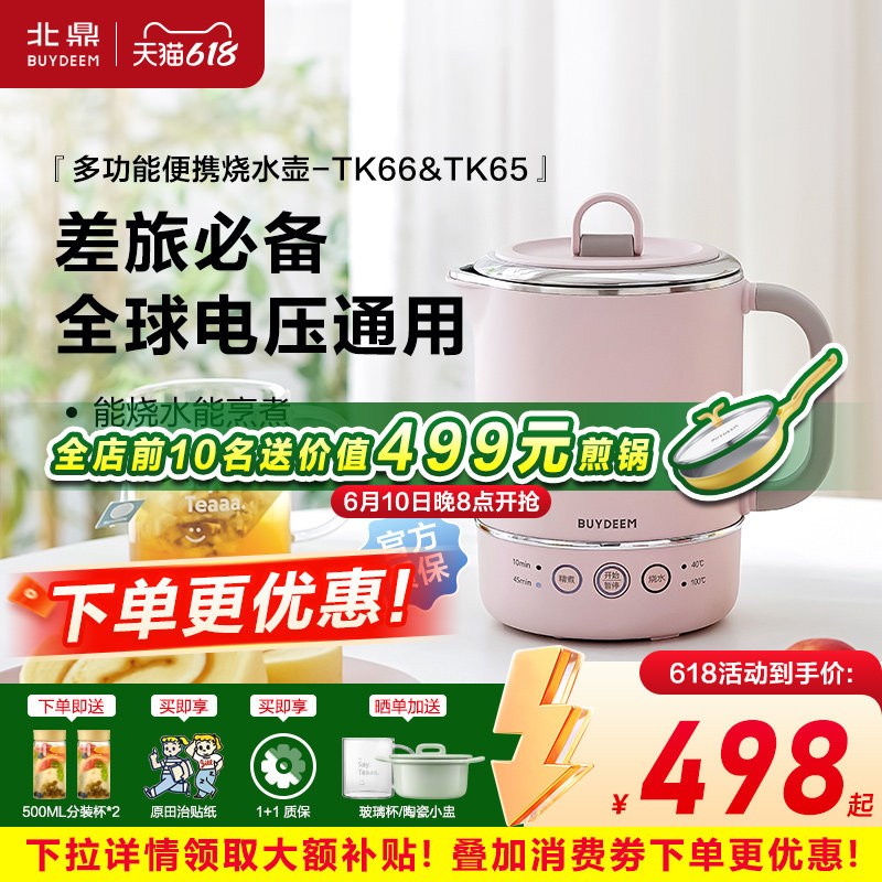 北鼎便携电热水壶差旅小型316不锈钢恒温烧水壶保温一体TK66&TK65