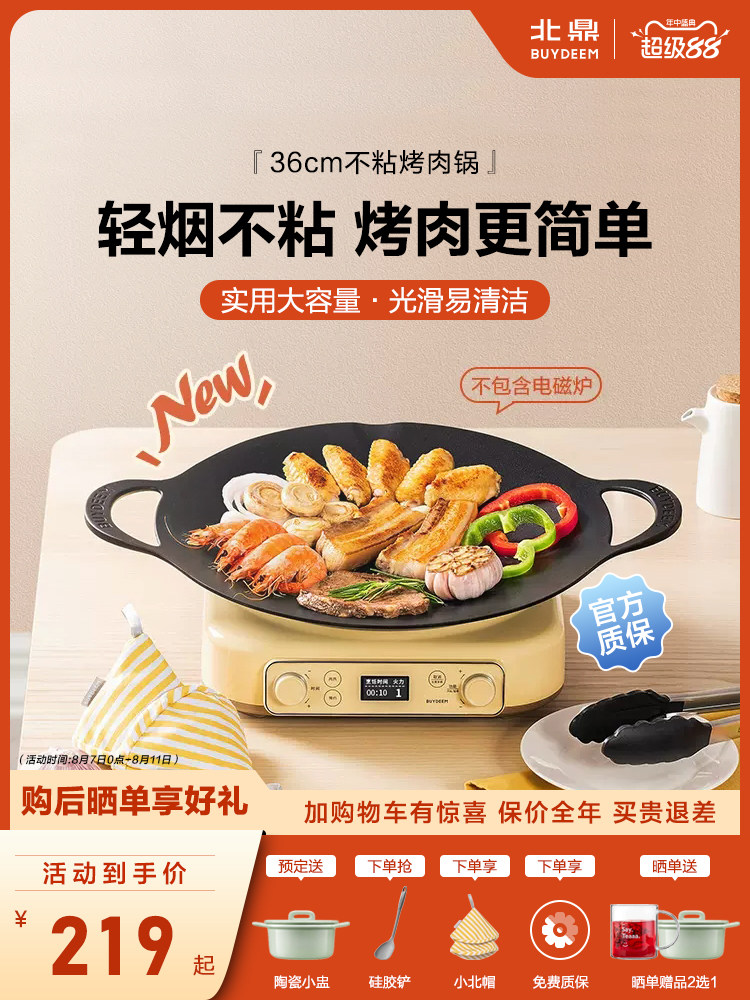 北鼎烤肉锅炒锅家用烧烤盘韩式户外露营不粘锅铁板卡式炉煎烤肉盘