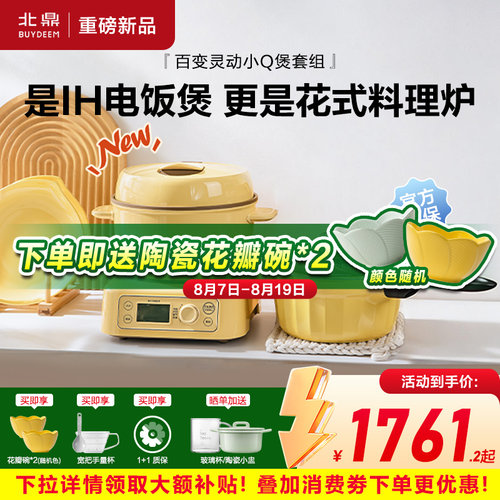北鼎分体电饭煲家用宿舍多功能小电热锅一人食可煎炒火锅迷你饭煲