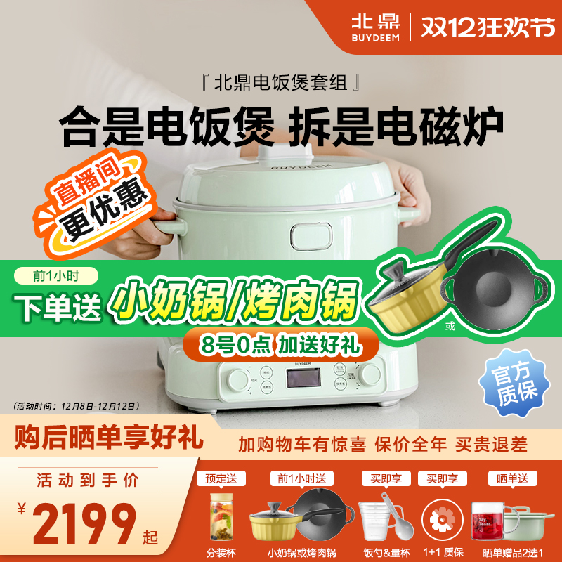 北鼎IH多功能分体电饭煲家用智能电饭锅饭锅预约定时 RD5731 R531