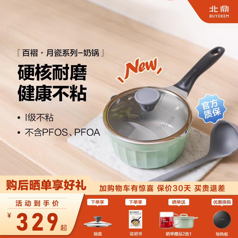 【新品】北鼎月瓷系列18cm奶锅不粘锅耐磨陶瓷油涂层家用辅食煮锅