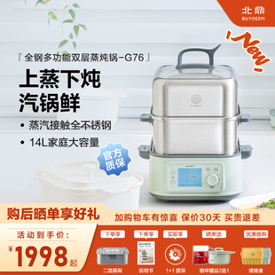新品 北鼎G76电蒸锅多功能不锈钢14L大容量蒸炖锅自动预约二层蒸箱