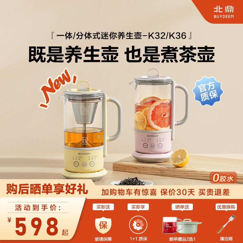 北鼎迷你多功能养生壶