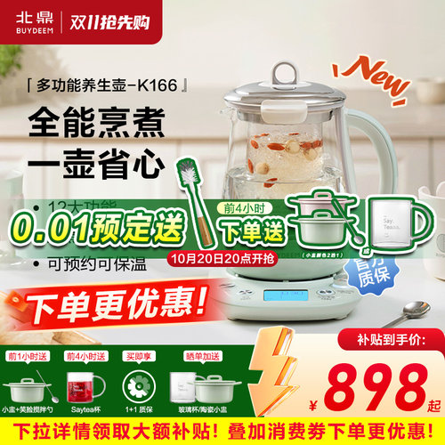buydeem北鼎养生壶k166全自动多功能预约家用办公室电炖煮花茶壶