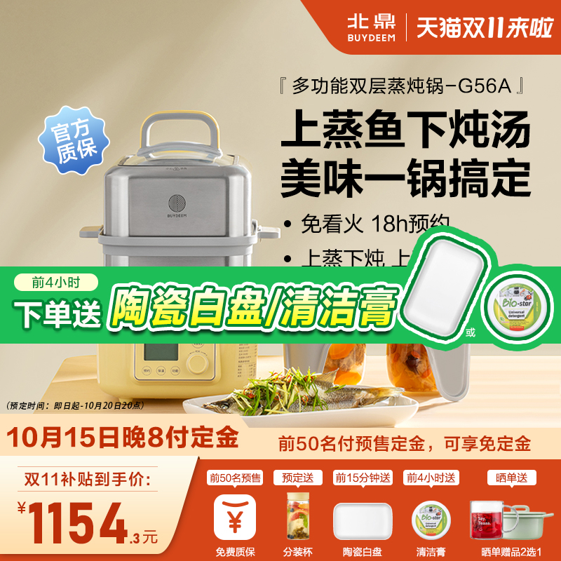 预售免定金 北鼎蒸炖锅G56A多功能电蒸锅自动预约保温台式电蒸箱