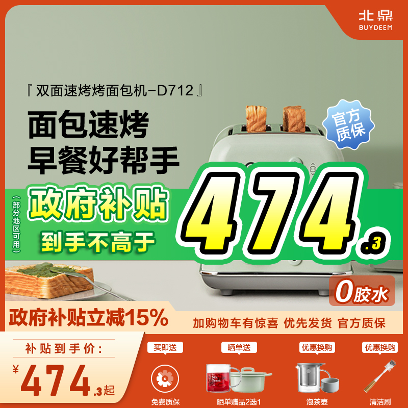 Buydeem/北鼎D712复古烤面包机家用多功能早餐机加热多士炉吐司机