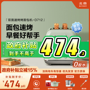 Buydeem 北鼎D712复古烤面包机家用多功能早餐机加热多士炉吐司机