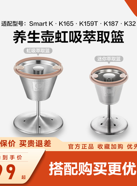 【养生壶配件】北鼎SmartK/K165/K159T/K187/K32虹吸萃取篮 茶咖
