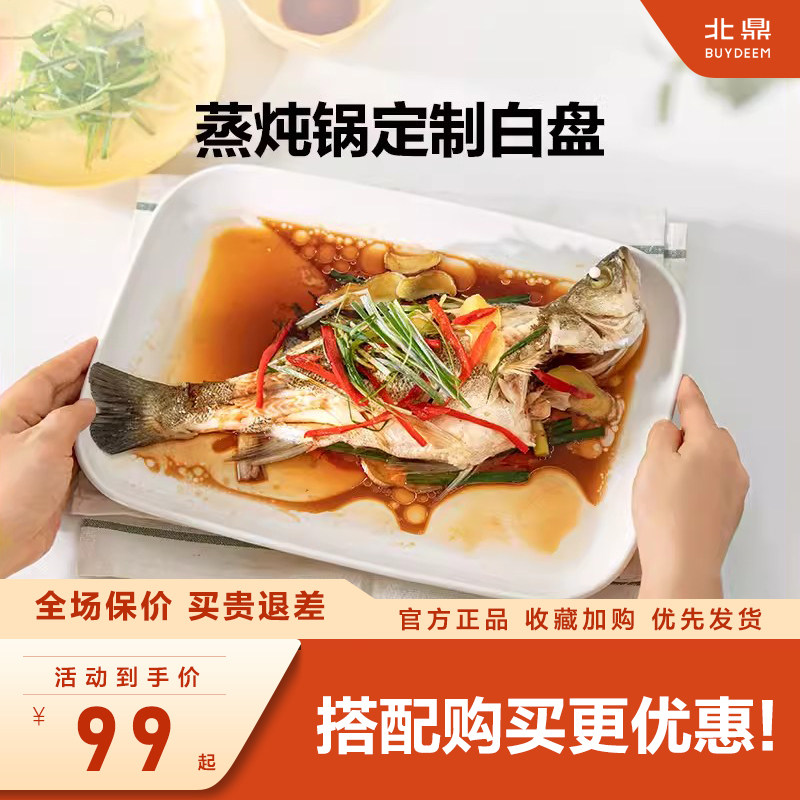 北鼎蒸炖锅配件北欧碟蒸烤菜烤盘