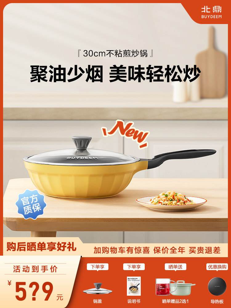 北鼎30cm不粘锅煎炒锅CP102家用炒菜锅加深平底锅电磁炉燃气灶