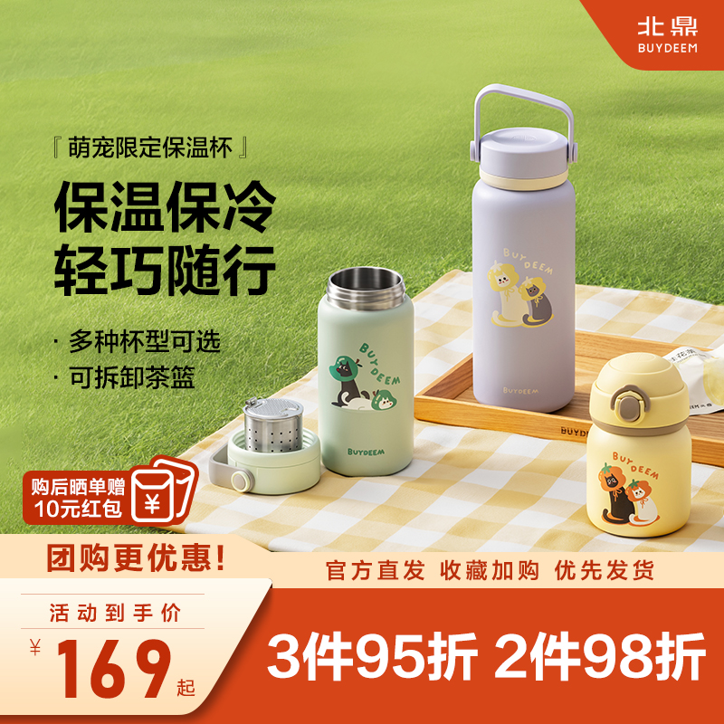 北鼎萌宠限定杯泡茶保温杯