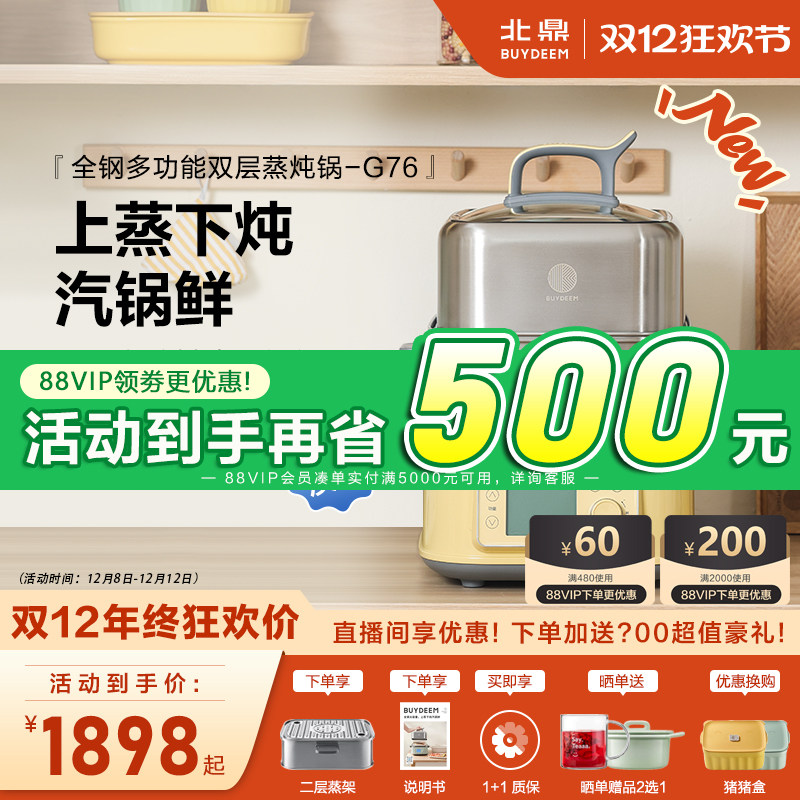 北鼎G76全钢电蒸锅多功能家用一体锅大容量蒸锅全自动预约14L蒸箱