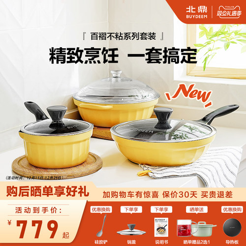 ys 北鼎不粘锅具两件套装家用煎锅汤锅奶锅三件套乔迁送礼