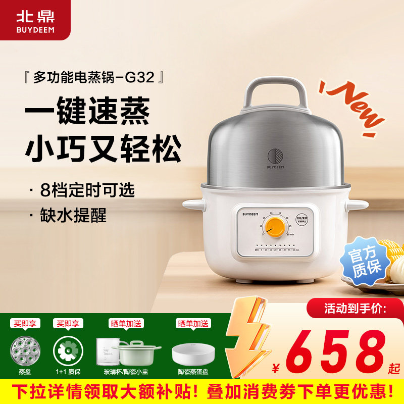 buydeem北鼎G32电蒸锅不锈钢多功能家用全自动一人食防干烧蒸锅