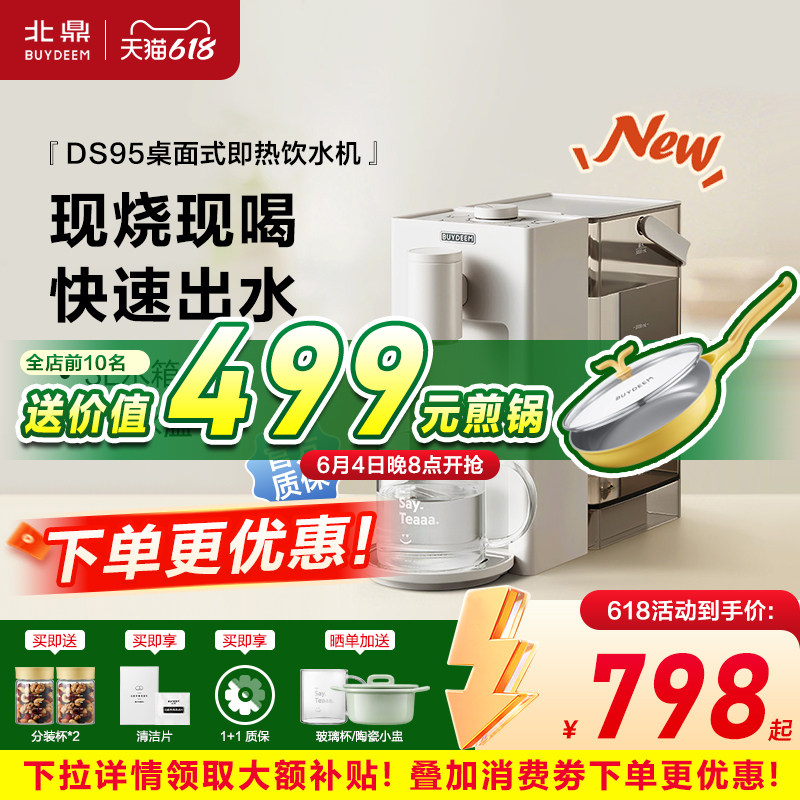 北鼎DS95即热式饮水机家用速热水机3L水箱桌面饮水机DS91