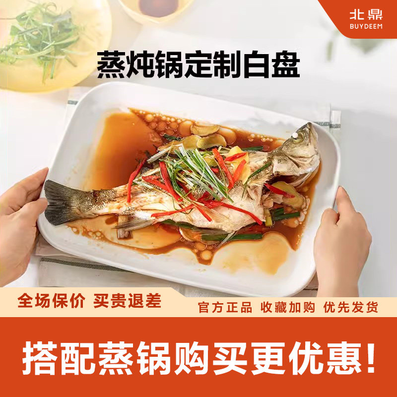 北鼎蒸炖锅配件北欧家用烤盘碟蒸烤菜鱼烘焙餐具定制白色陶瓷盘子