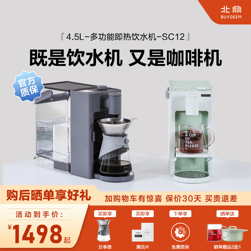 北鼎多功能台式咖啡饮水机SC12系