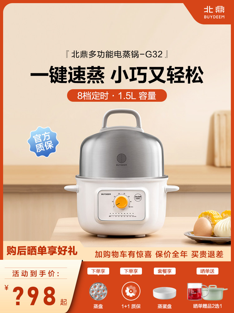 北鼎不锈钢电蒸锅多功能家用全自动蒸烤箱一人食防干烧电蒸箱G32