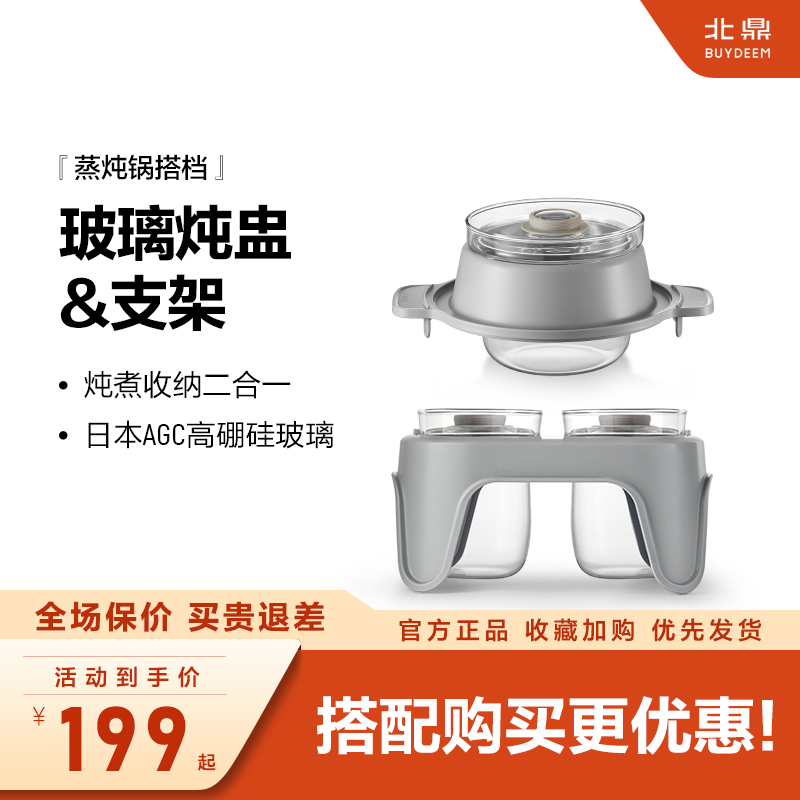 北鼎双玻璃炖盅及玻璃大炖盅