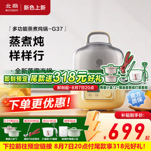 北鼎电蒸锅G37台式小蒸锅全自动预约电炖锅迷你蒸烤箱家用蒸煮锅