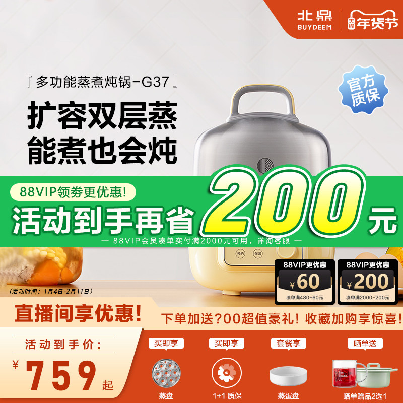 北鼎台式电蒸箱G37小蒸锅全自动预约电炖锅迷你蒸烤箱家用蒸煮锅,厨房电器,电蒸锅/台式电蒸箱/肠粉机,淘宝优惠券,粉丝福利购,淘宝优惠卷