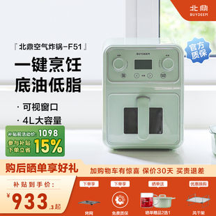 北鼎空气炸锅F51多功能烤箱家用电炸锅可视大容量4L 补贴15%